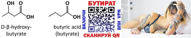 БУТИРАТ бутик  Коммунар 