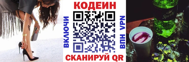 блэк спрут как войти Коммунар Codein Purple Drank